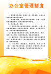 办公室管理制度