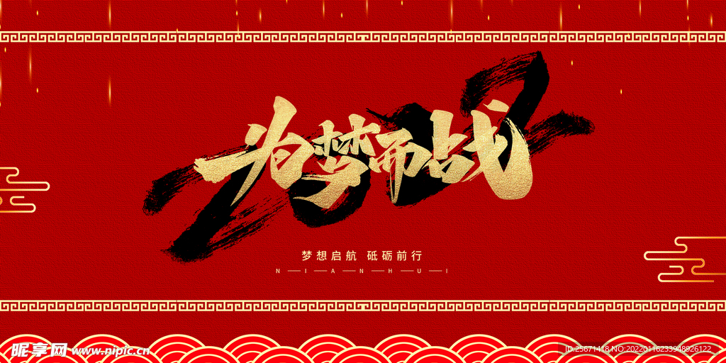 年会背景