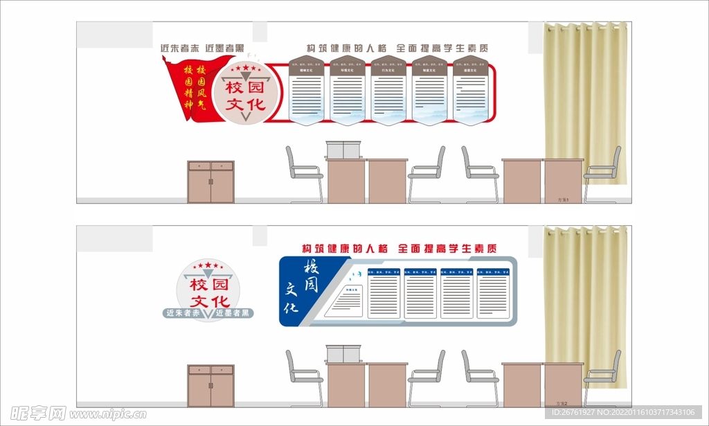 校园文化版面学校文化墙