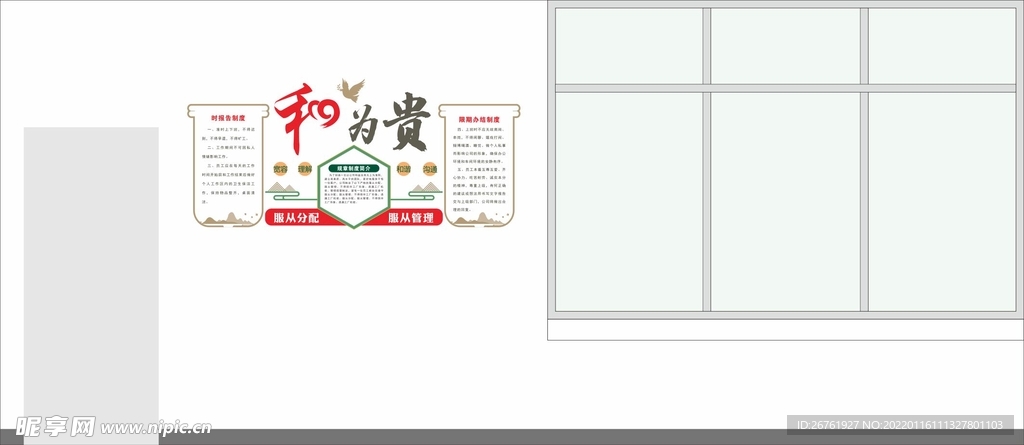 和为贵宽容理解沟通文化墙
