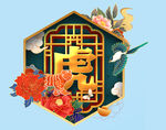  古典牡丹 