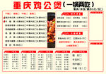 鸡公煲菜单