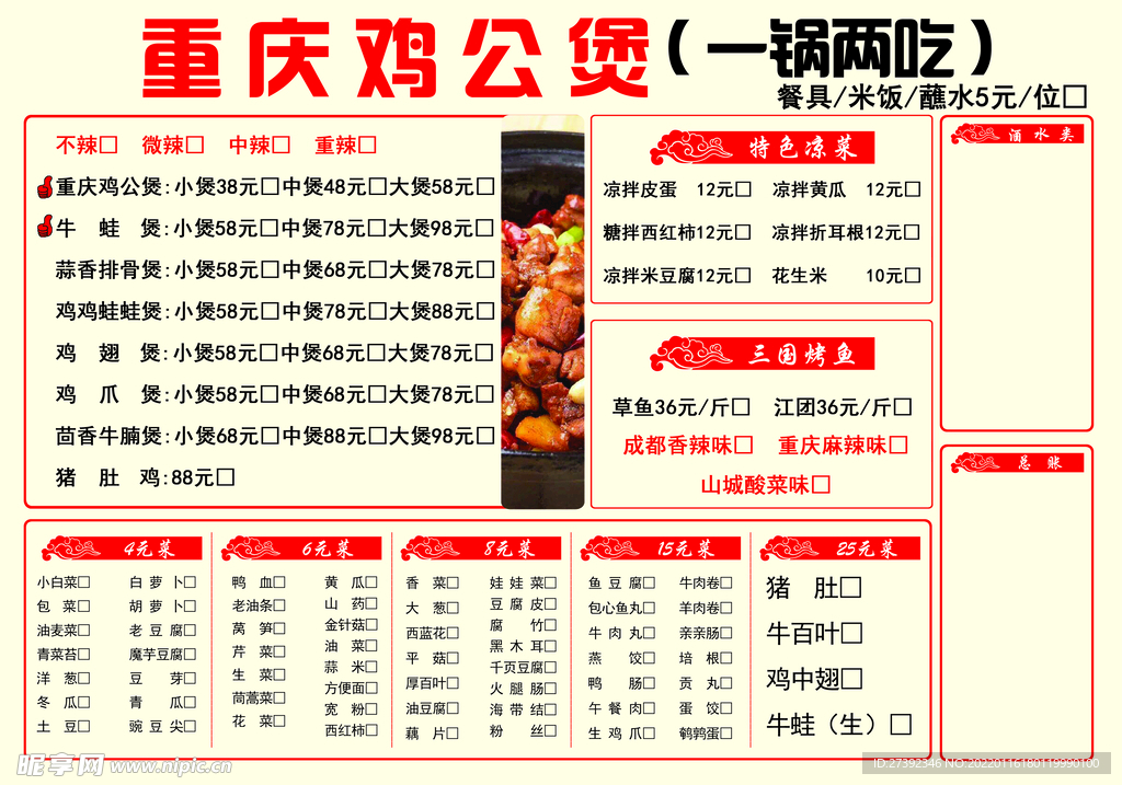 鸡公煲菜单