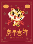 虎年新春海报
