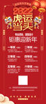 虎运当头海报