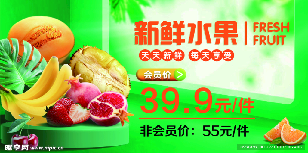超市水果pop