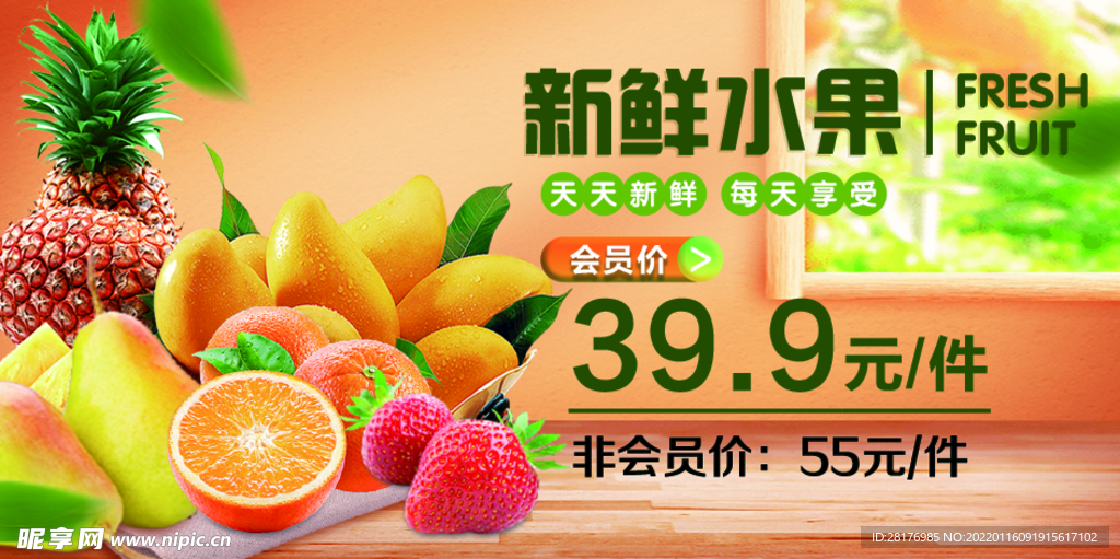 超市水果pop