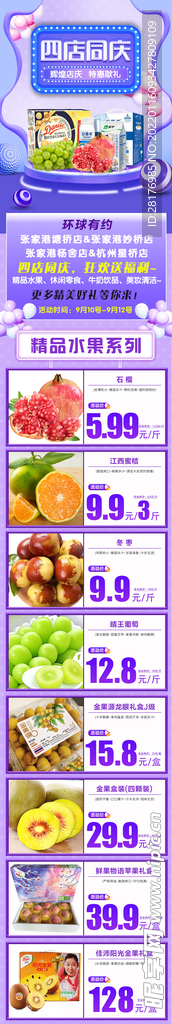 店庆详情页 