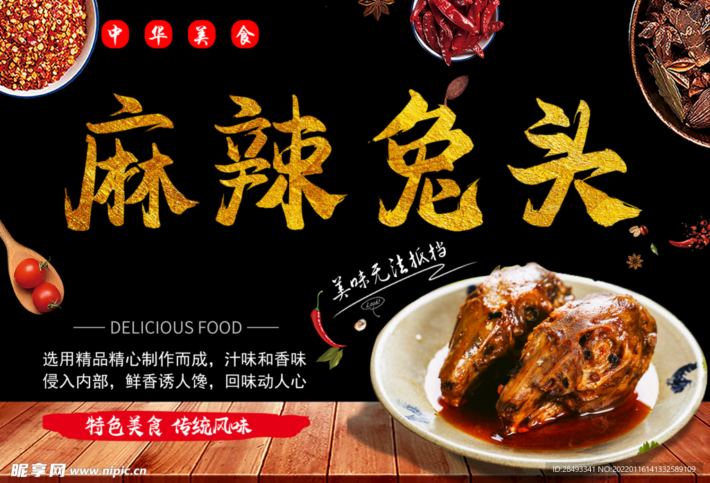 麻辣兔头