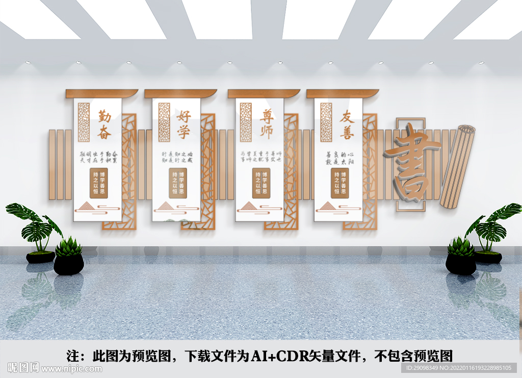 校园文化墙