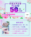 美甲美睫代金券