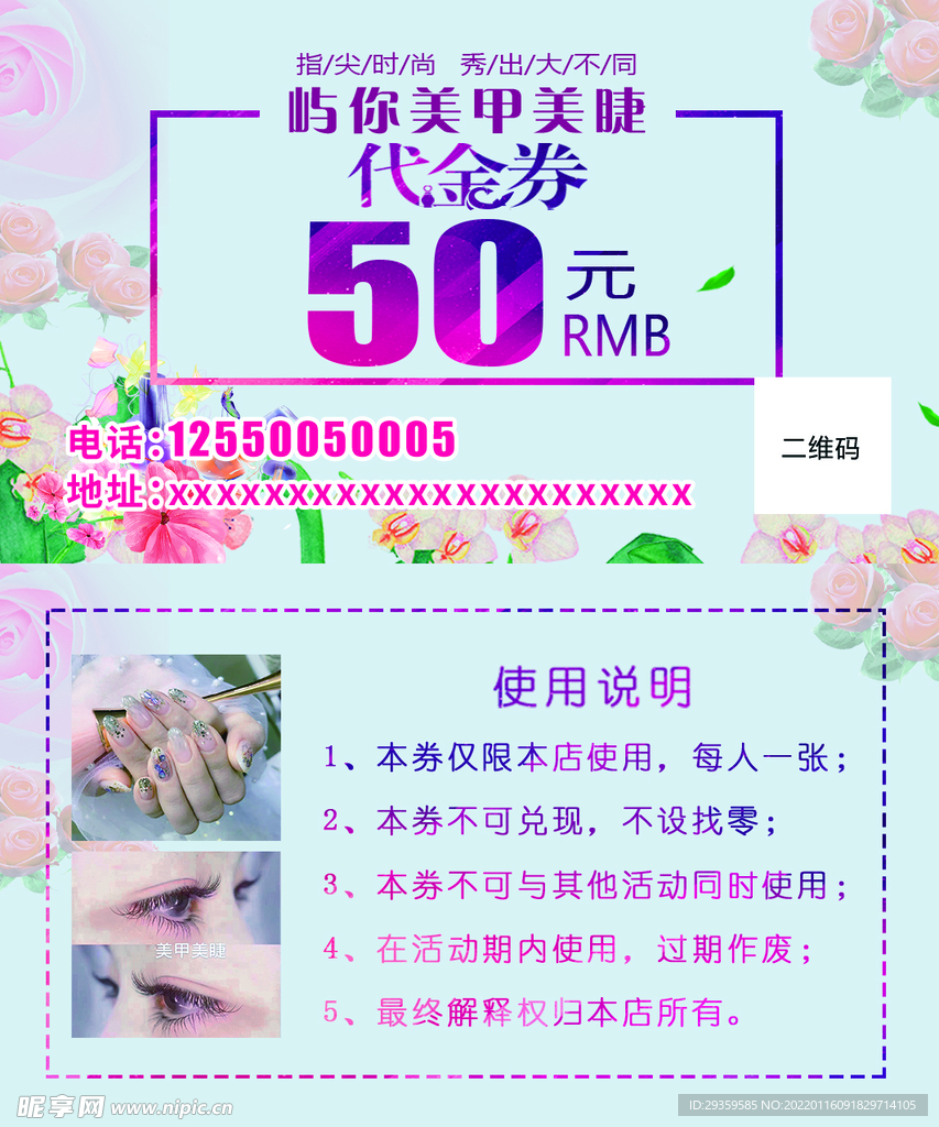 美甲美睫代金券