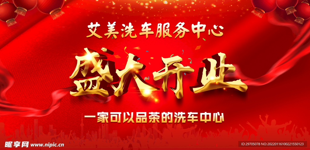 盛大开业