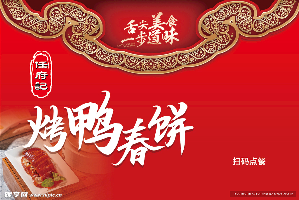烤鸭标签