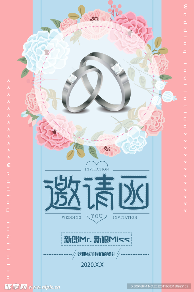 邀请函