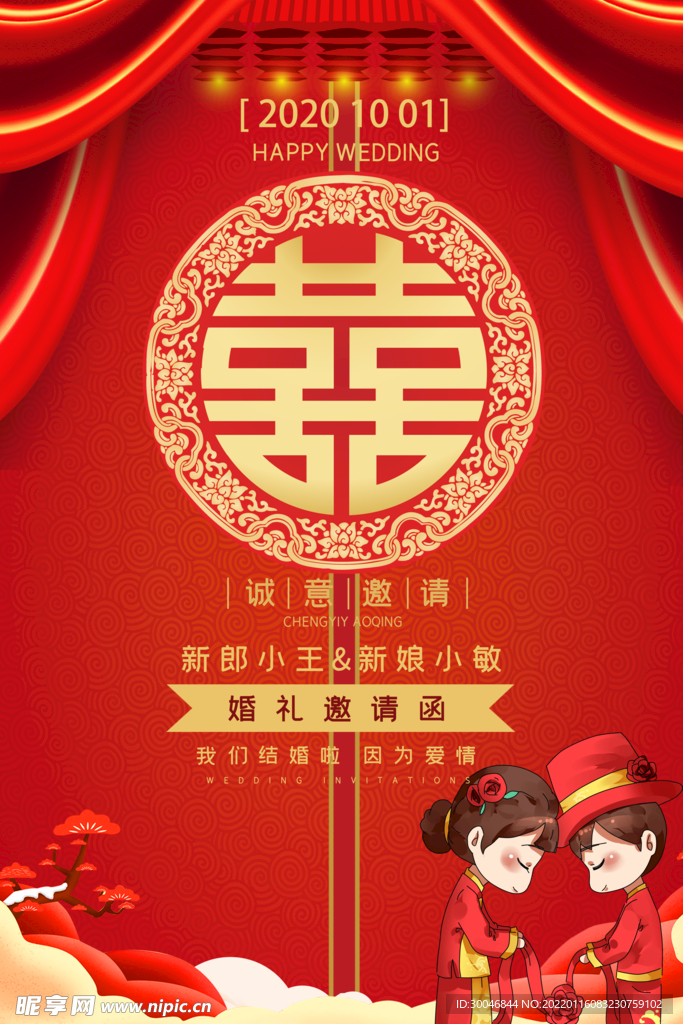 邀请函