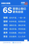 安得6S管理
