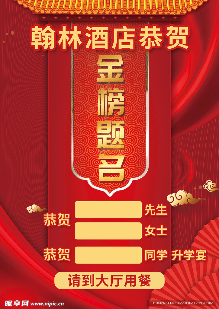 金榜题名