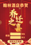 乔迁之喜海报