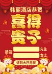 喜得贵子海报