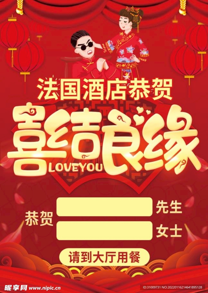 喜结良缘