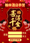 喜得千金海报