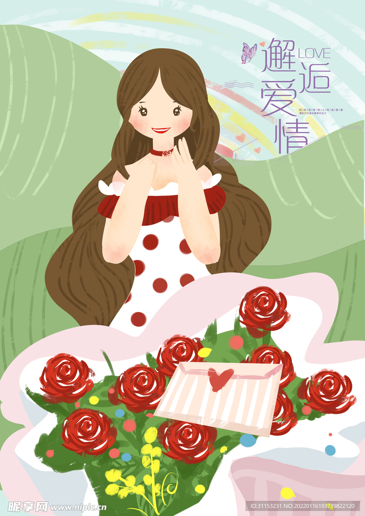 情人节插画
