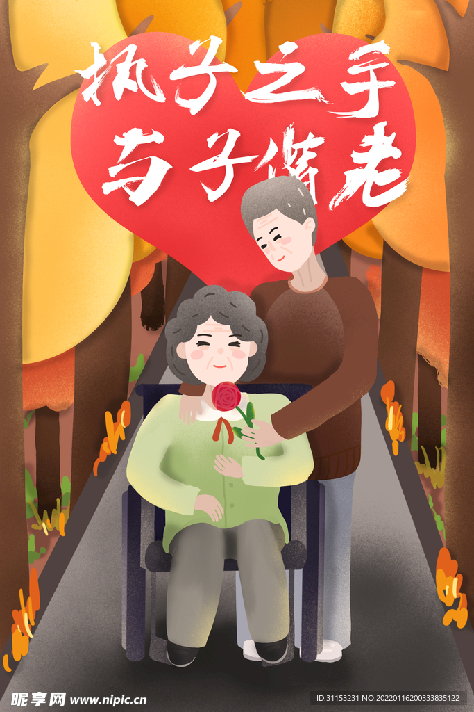 情人节插画