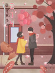 情人节插画