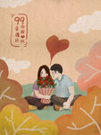情人节插画