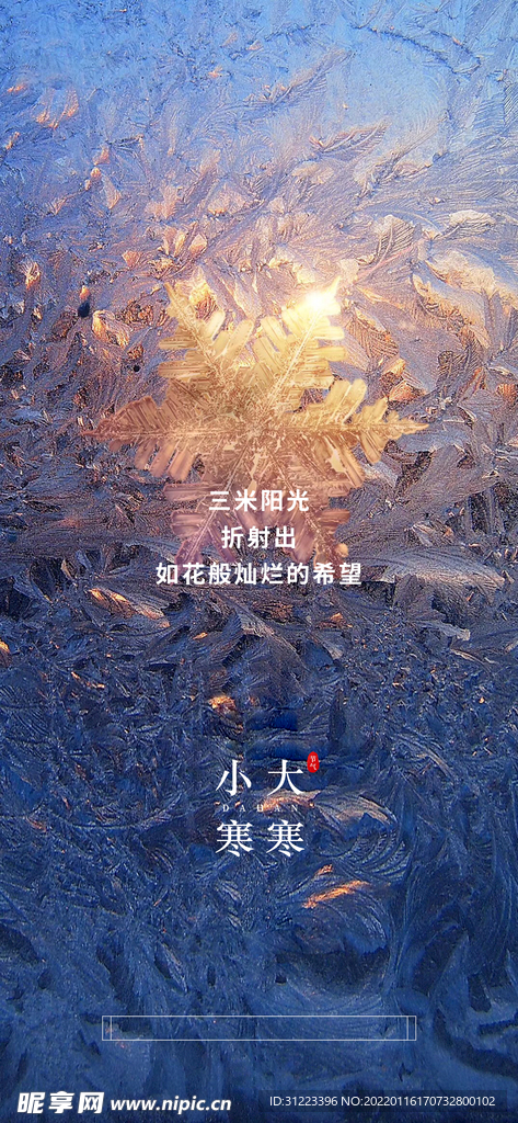 大寒