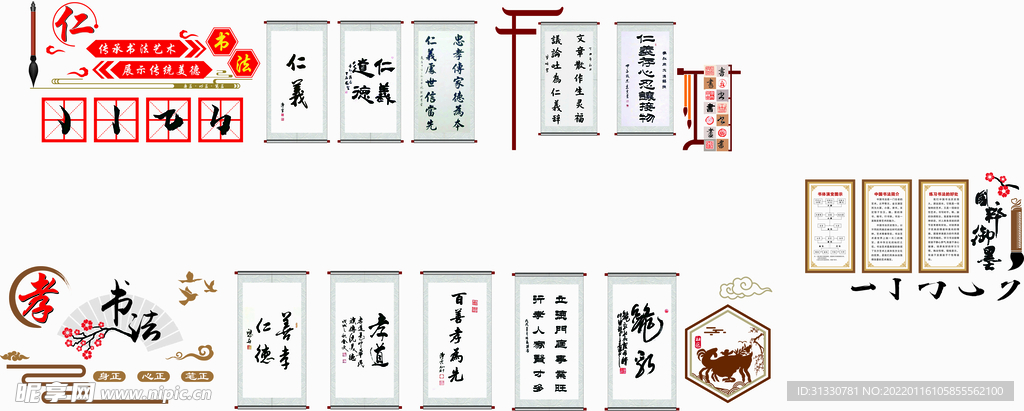 仁孝墙