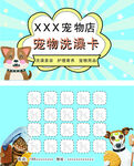 宠物店洗澡卡