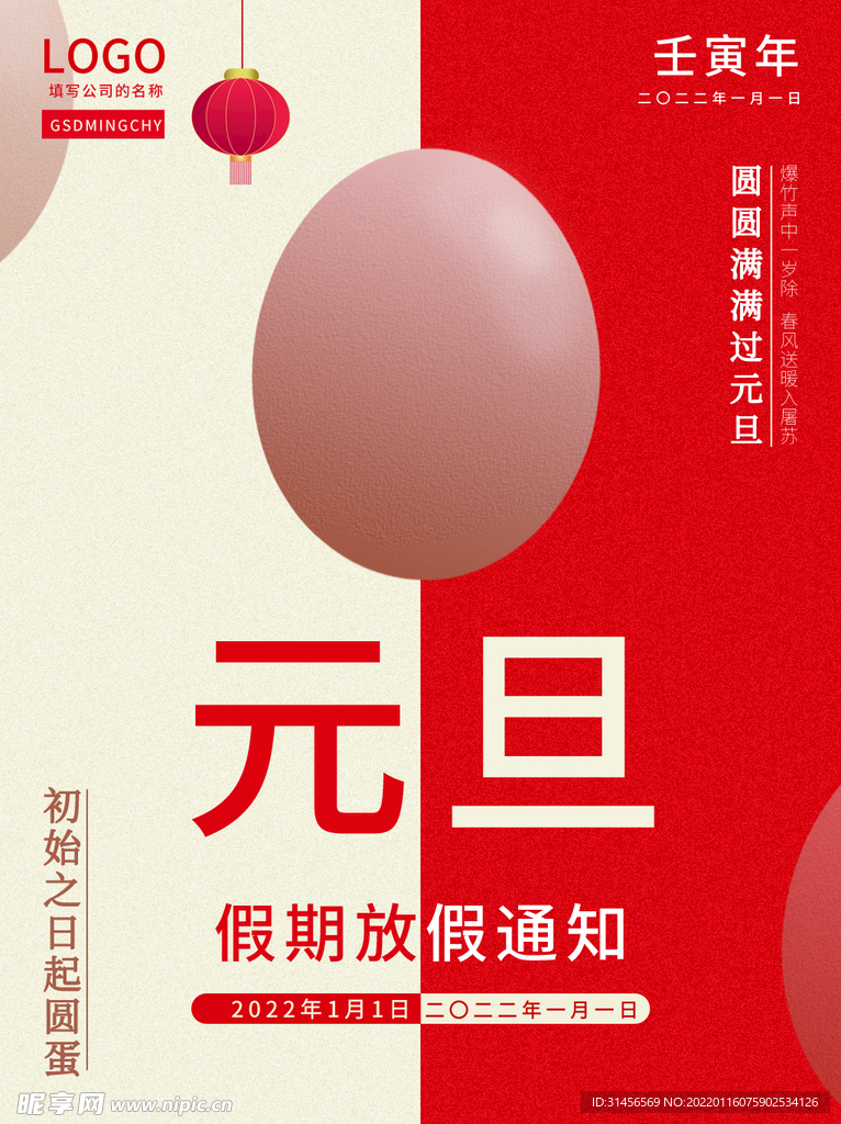 元旦