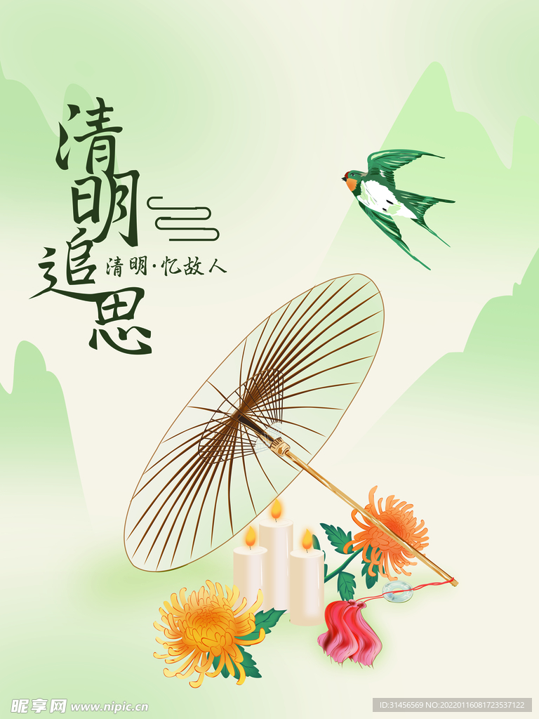 清明追思