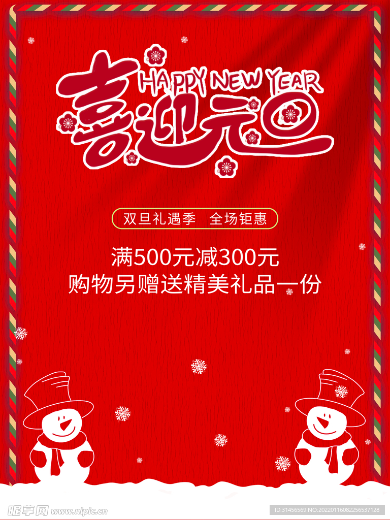 喜迎元旦