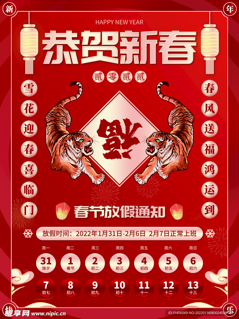 恭贺新春