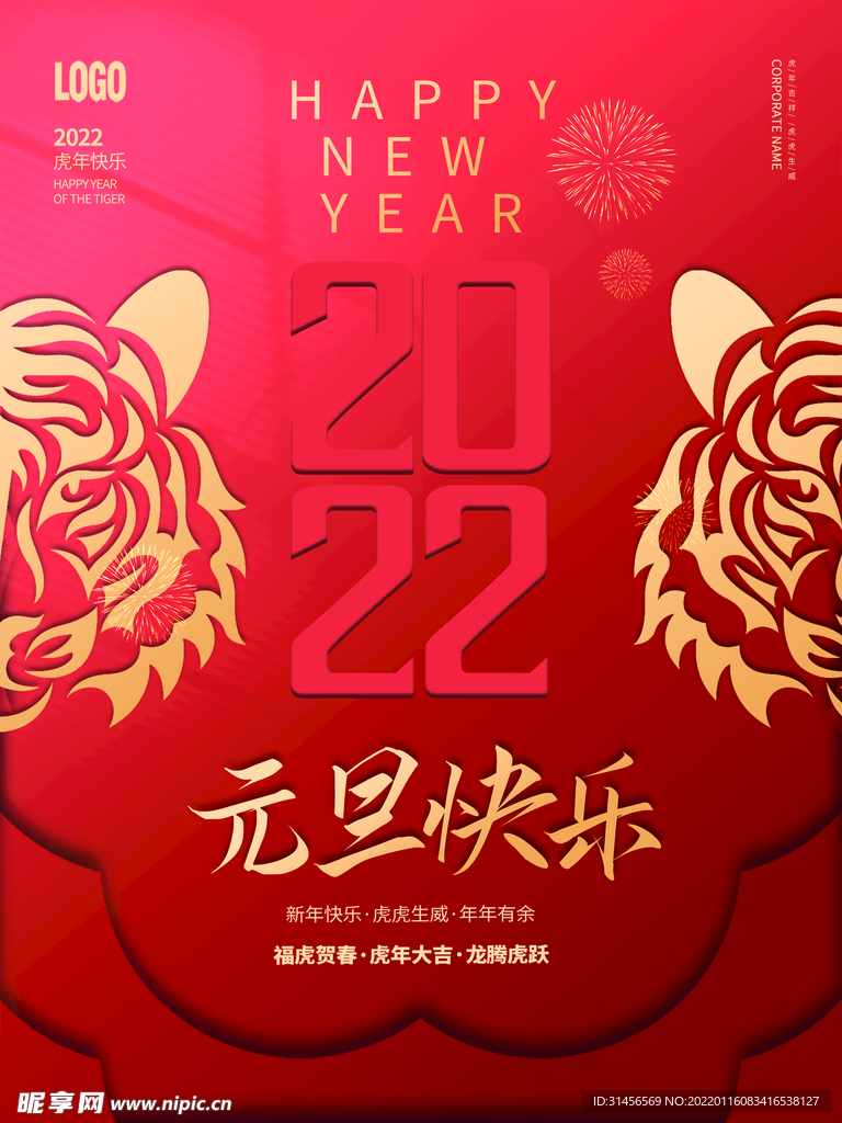 元旦快乐