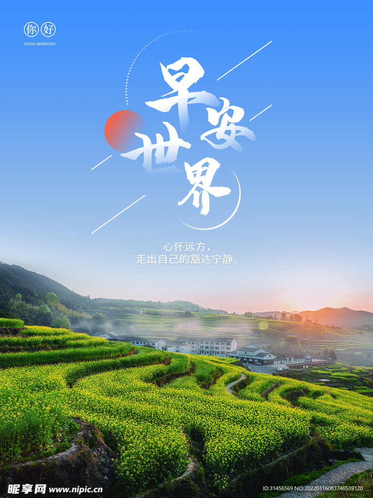 早安
