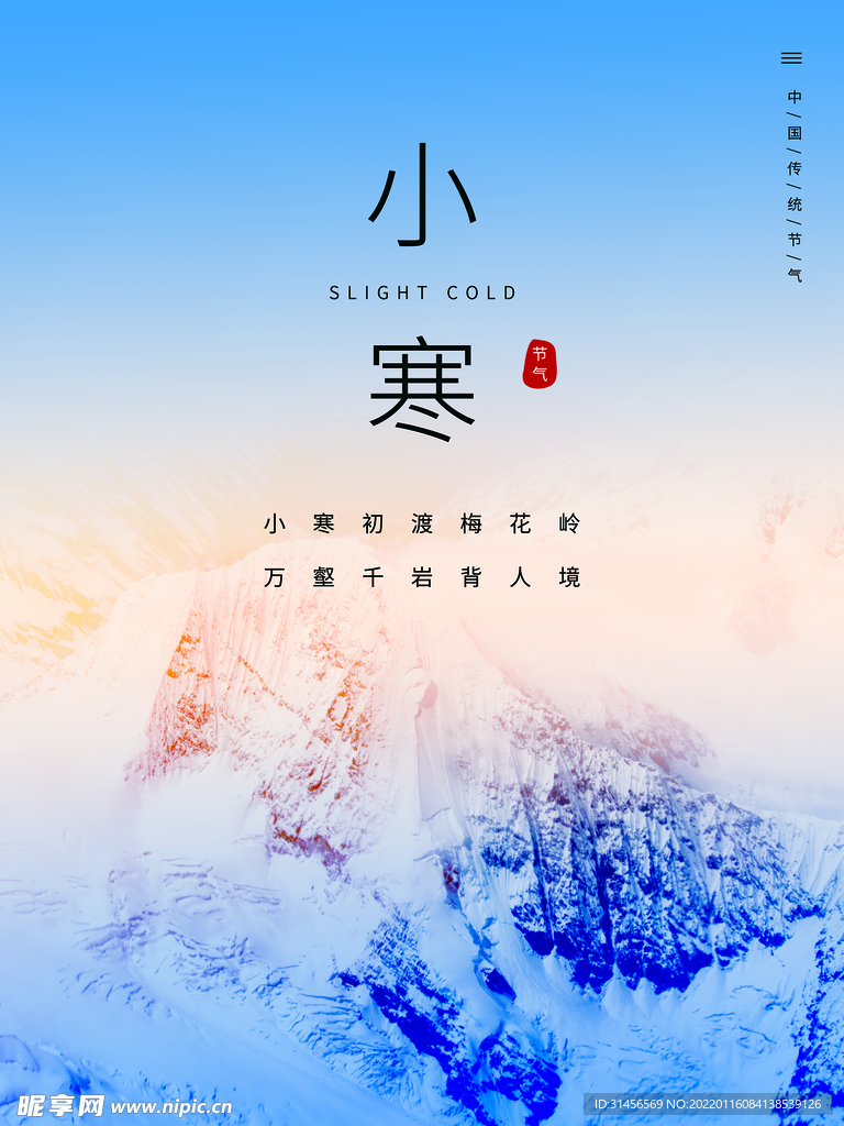 小寒