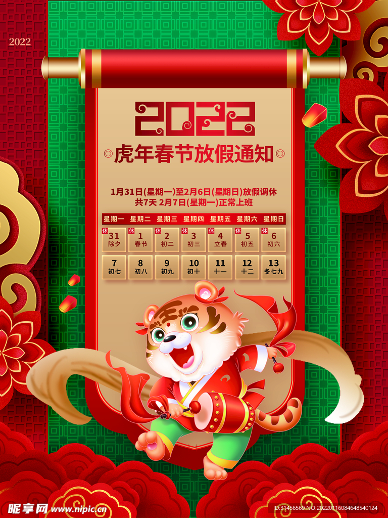春节放假通知