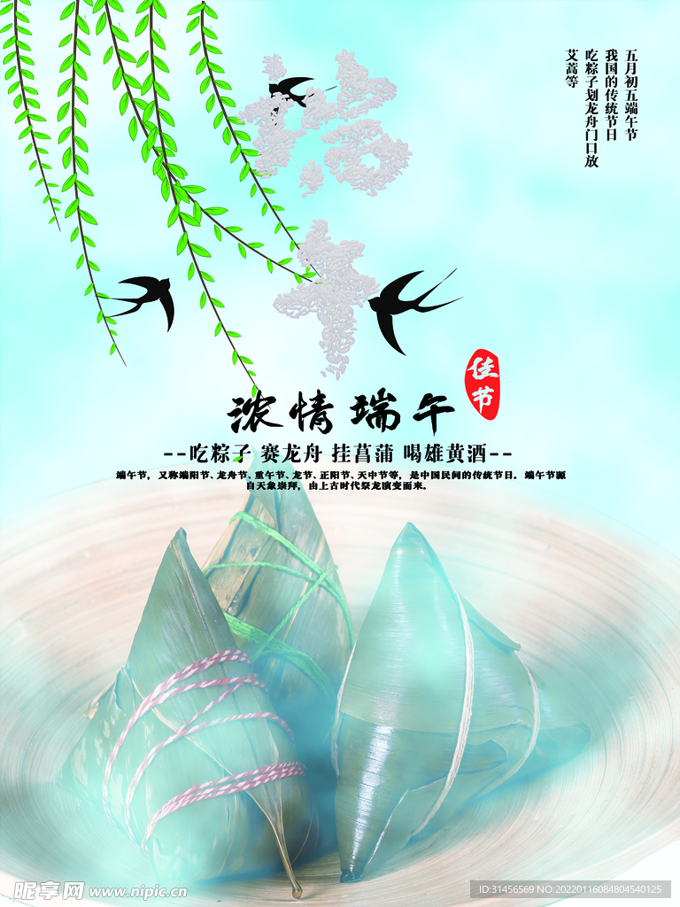 端午节