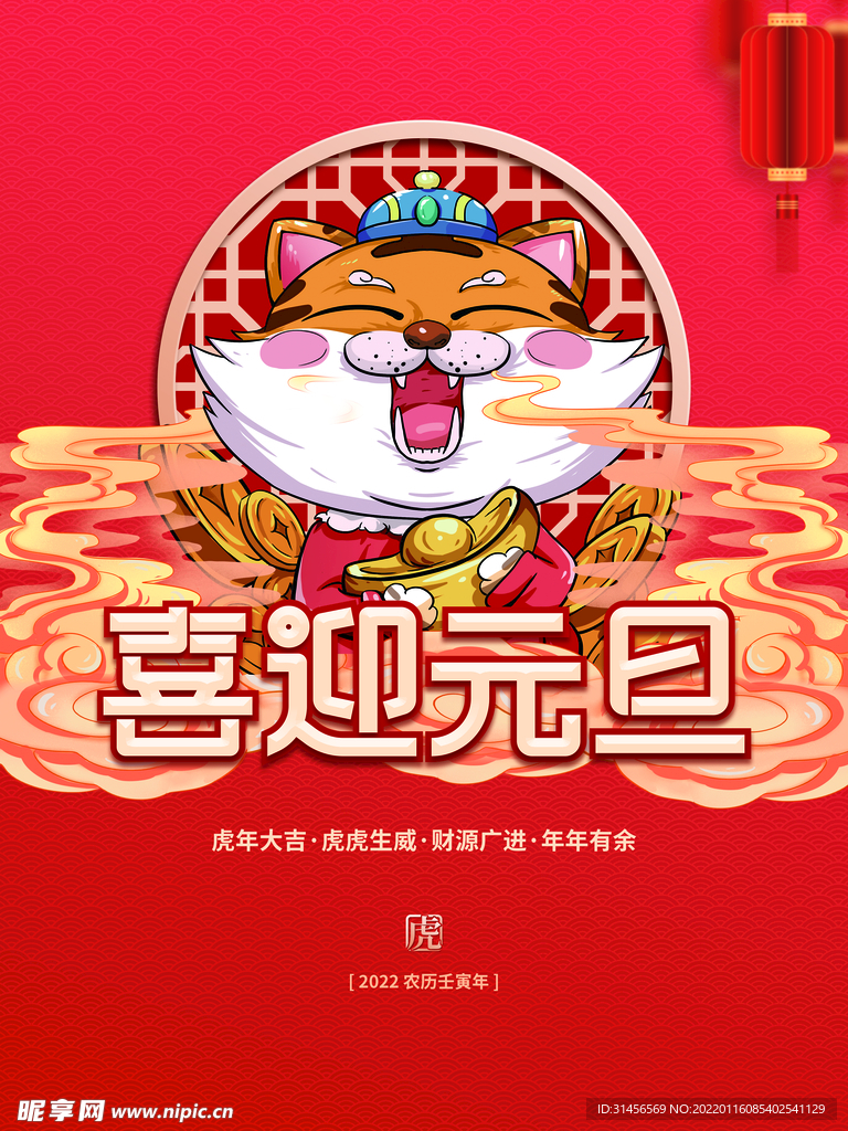 喜迎元旦