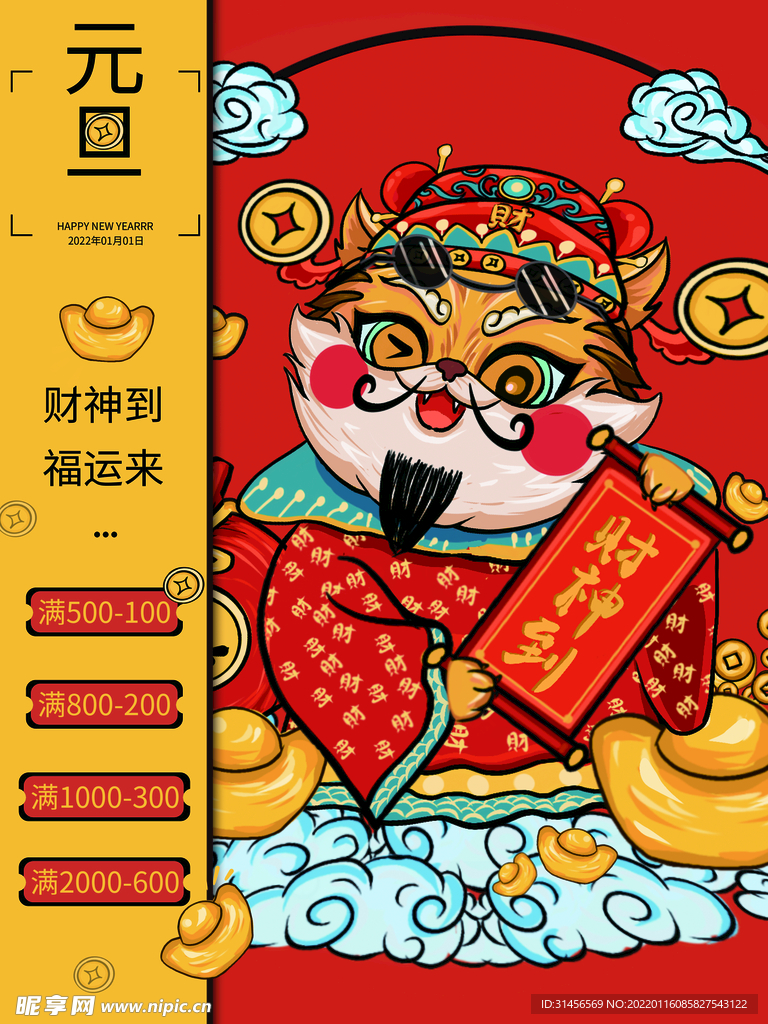 元旦