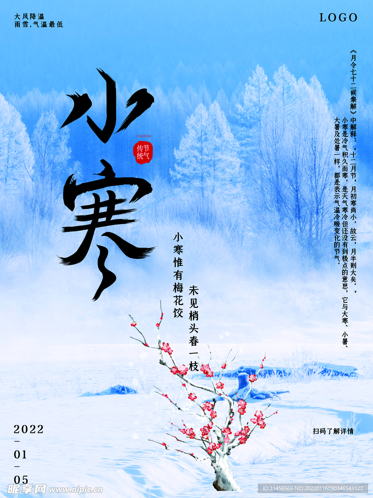 小寒