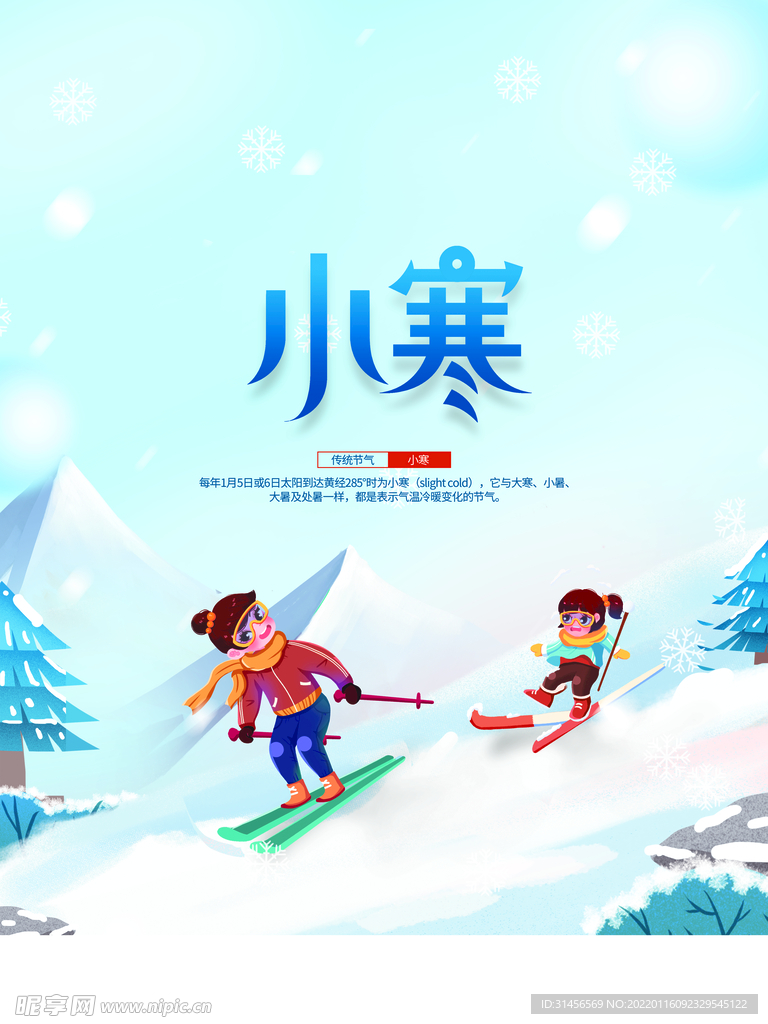 小寒