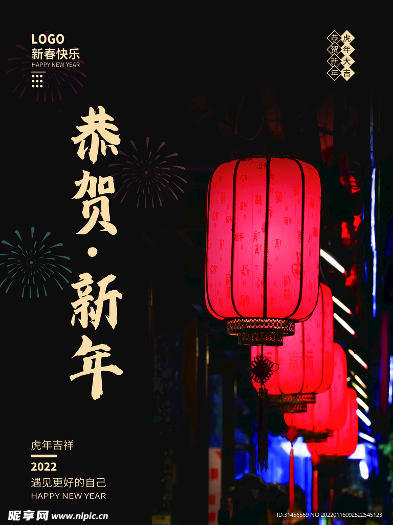 恭贺新年