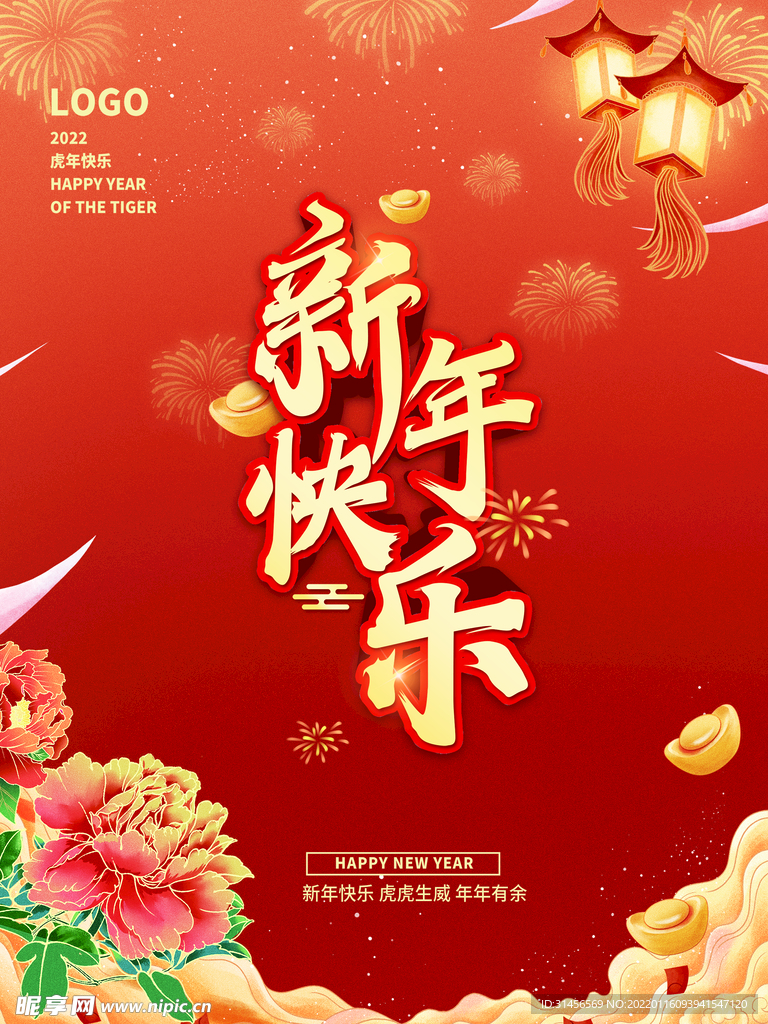 新年快乐