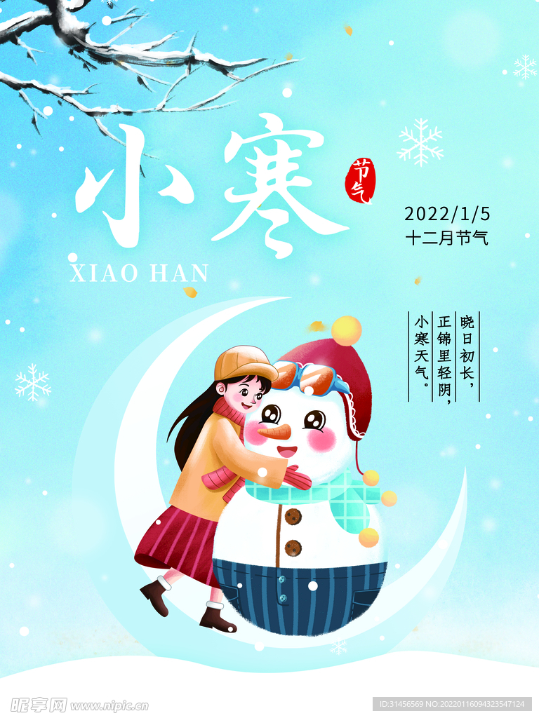 小寒