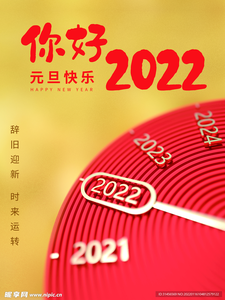 你好2022